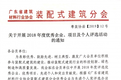 关于开展2018年度优秀企业、项目及个人评选活动的通知